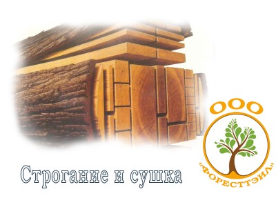Строгание и сушка древесины