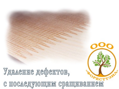 Удаление дефектов, с последующим сращиванием